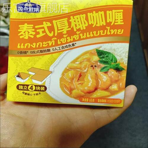 加点滋味泰式厚椰咖喱块状小包装不辣经典原味奶香咖喱饭意面牛肉