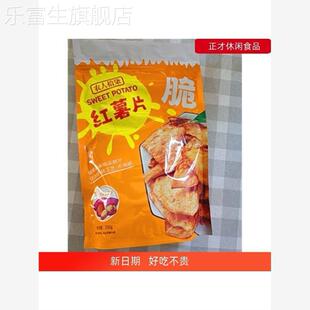 农人拾柒香脆红薯片250g 2包地瓜脆片农家自制芝麻香番薯干片零食