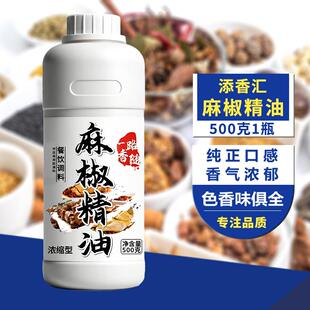 麻椒精油浓麻椒商用精青花椒精火乐富生锅麻辣烫小龙虾麻辣超缩麻