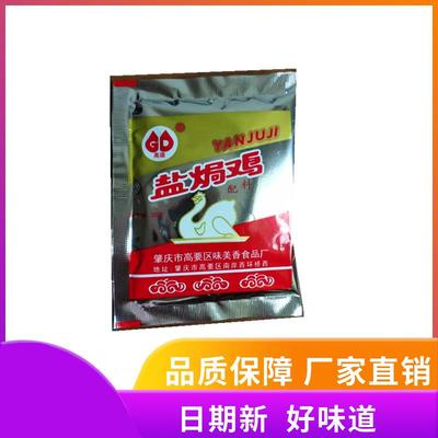 盐焗鸡调配料30g/包广东风味菜色肇庆高要高迪调味品购满10包包邮
