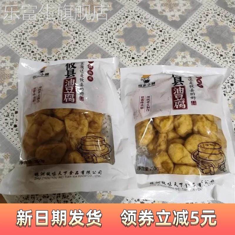 【新客立减】【现做现发】攸县油豆腐湖南土特产空心油炸豆泡豆腐