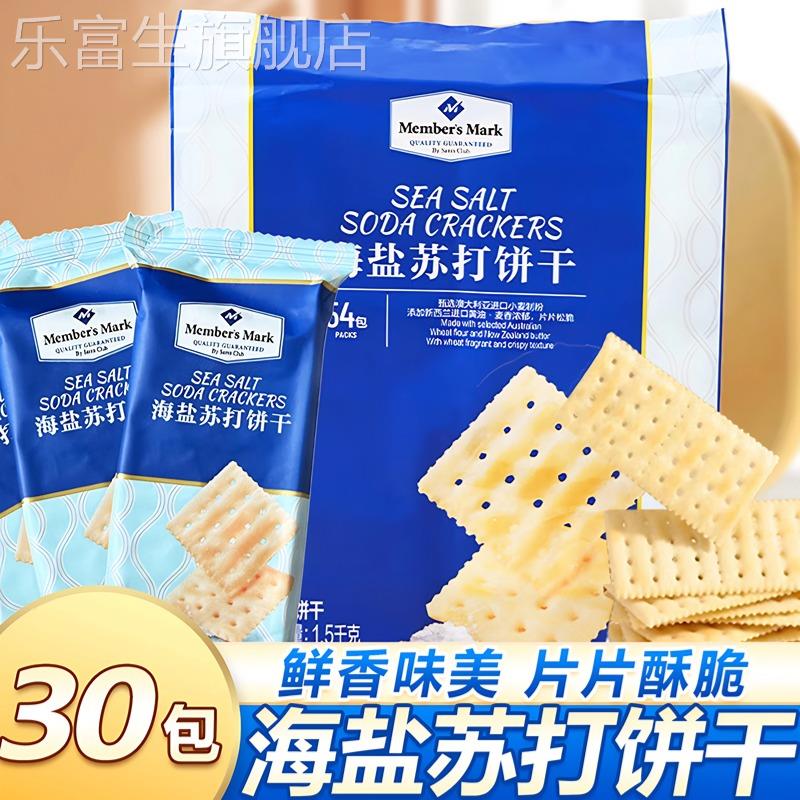山姆海盐苏打饼干养胃治胃酸咸味无糖碱性零食代餐酥脆健康旗舰店