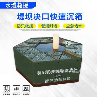 二次抗洪救援堤坝决口快速沉箱水域救援用于管涌封堵管涌治理装置