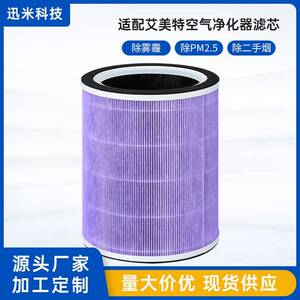 适配艾美特空气循环扇净化器净化滤芯Air7pro过滤网除甲醛