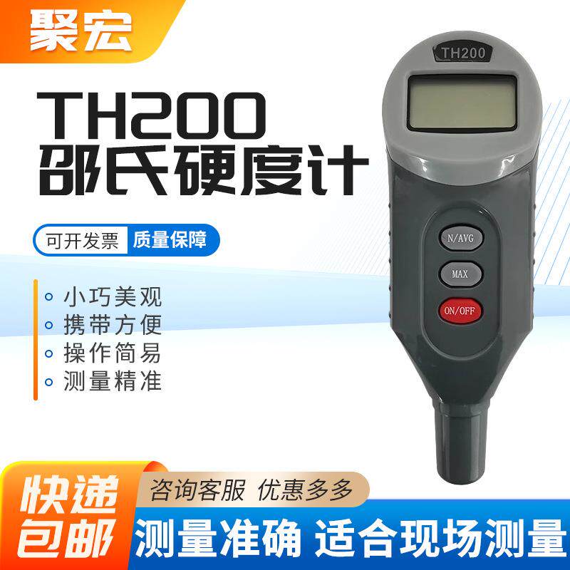 TH200/TH210测量塑料橡胶等邵氏硬度计硬度测定测试仪高精度