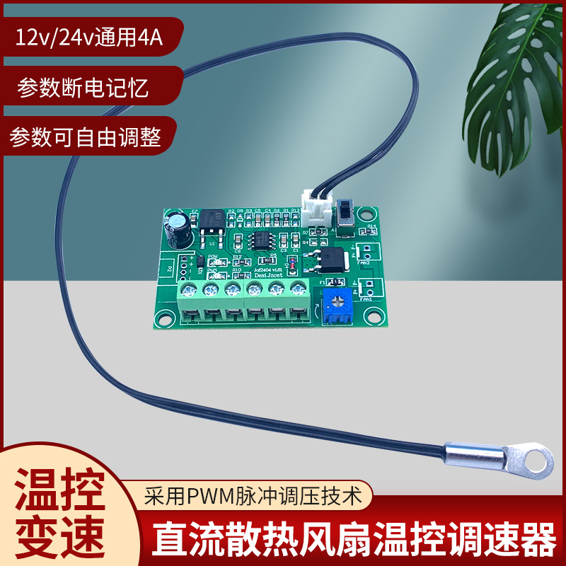 12V散热风扇智能温控调速模块机箱机柜24V多路风机转速调节控制器