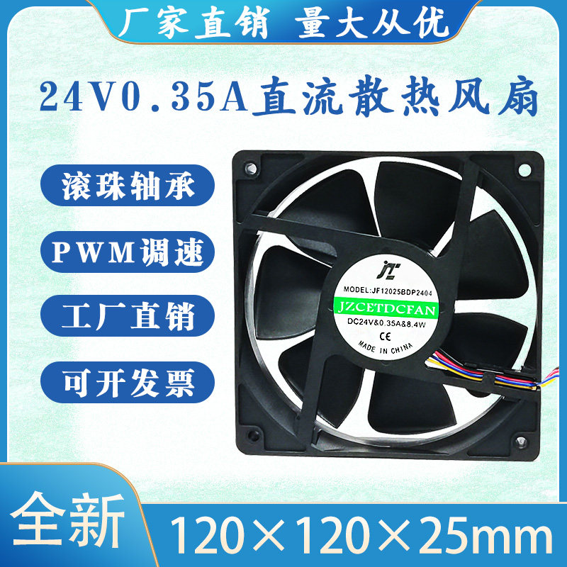 JZCET1202524V0.35A4PIN散热风扇图片