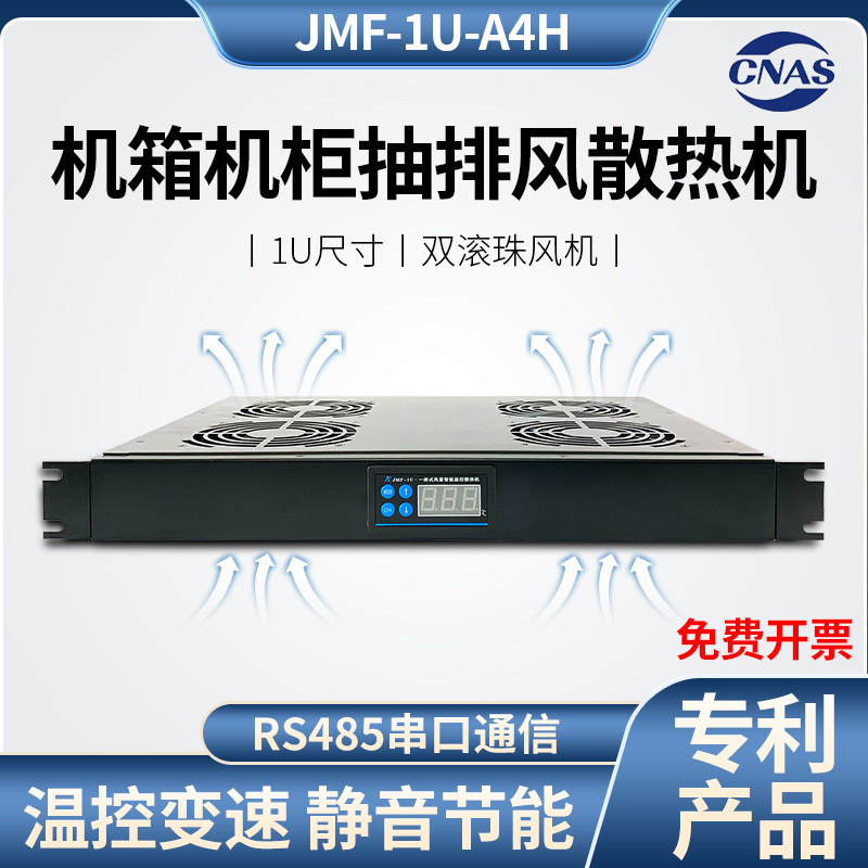 220V大风量温控调速静音风扇散热单元机箱机柜1U服务器家用柜散热