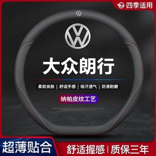 汽車把套超薄 18款 大眾朗行方向盤套內飾改裝 適用13
