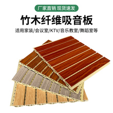 竹木纤维吸音板防火零甲醛KTV琴房幼儿园隔音槽木质墙面装饰材料