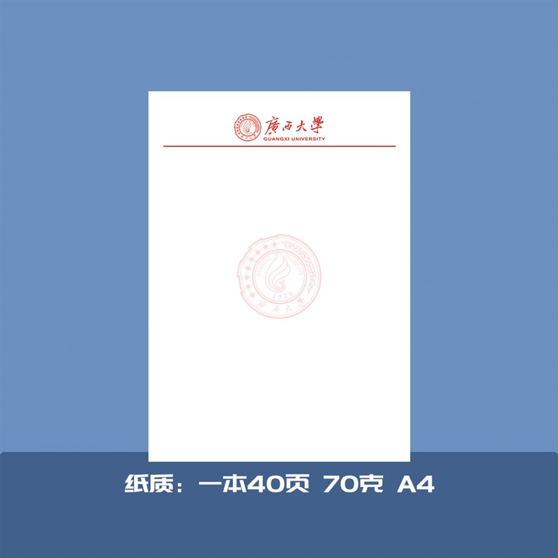 广西大学抬头纸 广西大学信纸推荐信草稿纸申请模板报告纸