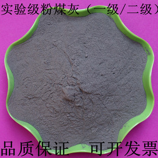 学校实验用粉煤灰混凝土灌浆粉煤灰一级粉煤灰二级粉煤超细粉煤灰