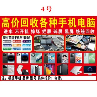 旧手机广告布电脑数码照相机地摊布旧手表回收长头发摆摊收货下乡