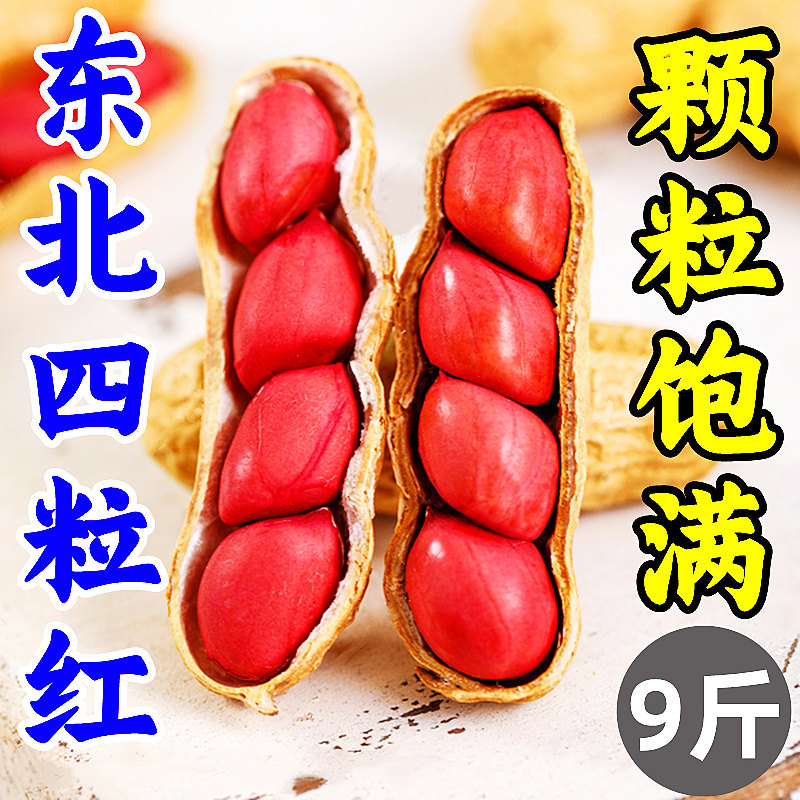 【今年新花生热卖榜】官方推荐