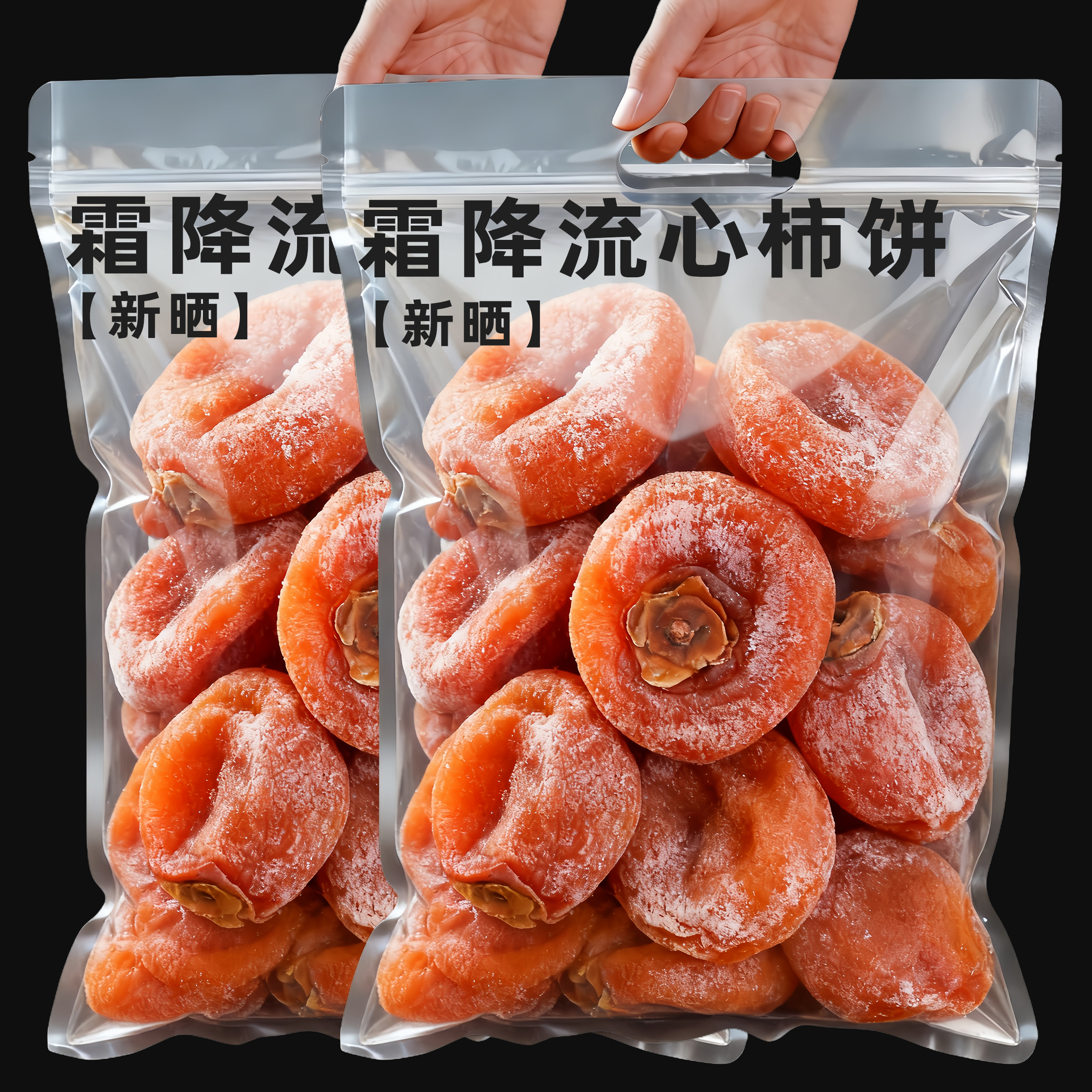 2025年新货柿饼正宗霜降流心吊柿子饼独立包装非陕西富平零柿子饼
