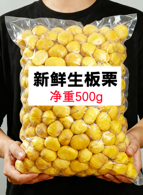 新鲜板栗仁现剥去壳真空迁西野生板栗仁即食生小栗子仁板栗肉油栗