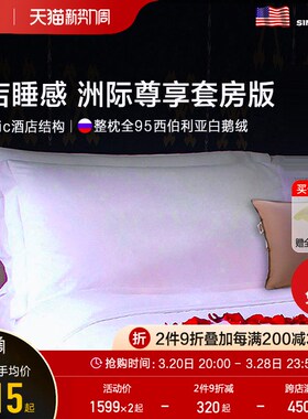 Pacific Coast/派赛菲特95白鹅绒枕西伯利亚单人酒店颈椎羽绒枕头