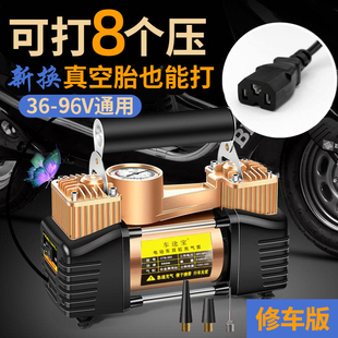 电动车打气机36v48v60v72v96v通用电瓶车打气泵可携式 真空胎充气