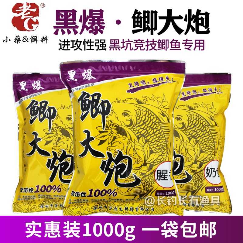 鲫大炮鲫鱼散炮老G鱼饵黑爆野钓工程鲫鱼专用饵料黑坑竞技打窝料