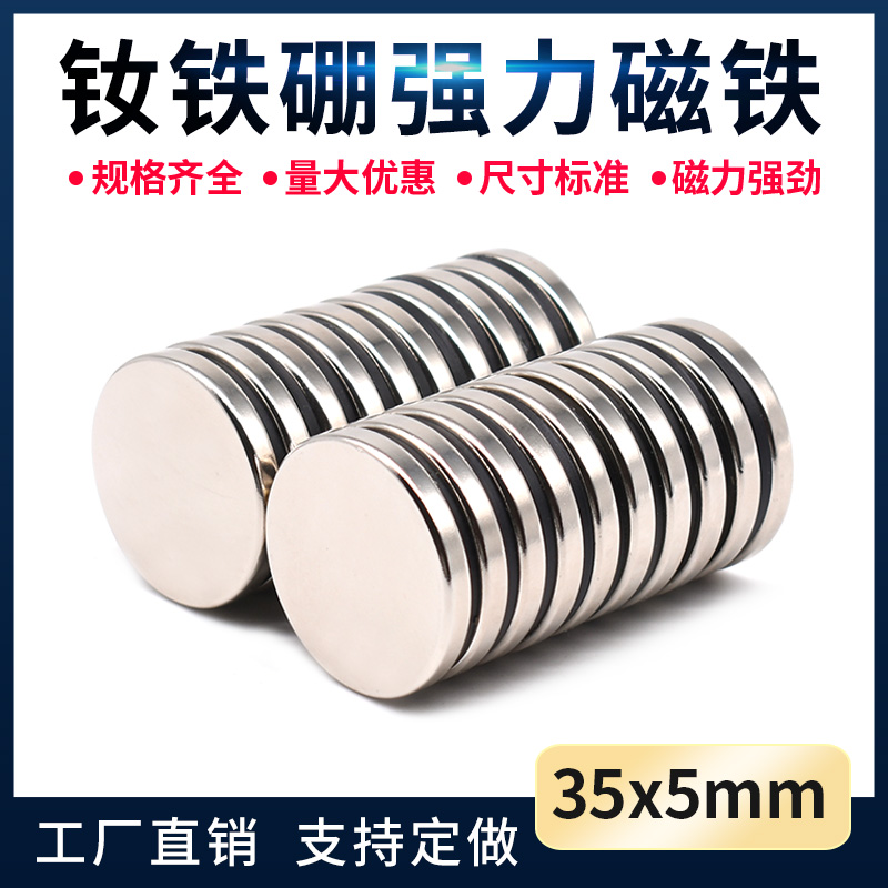 35X5mm磁铁强磁 圆形 钕磁铁大号稀土永磁 吸铁石 强力磁铁强磁铁
