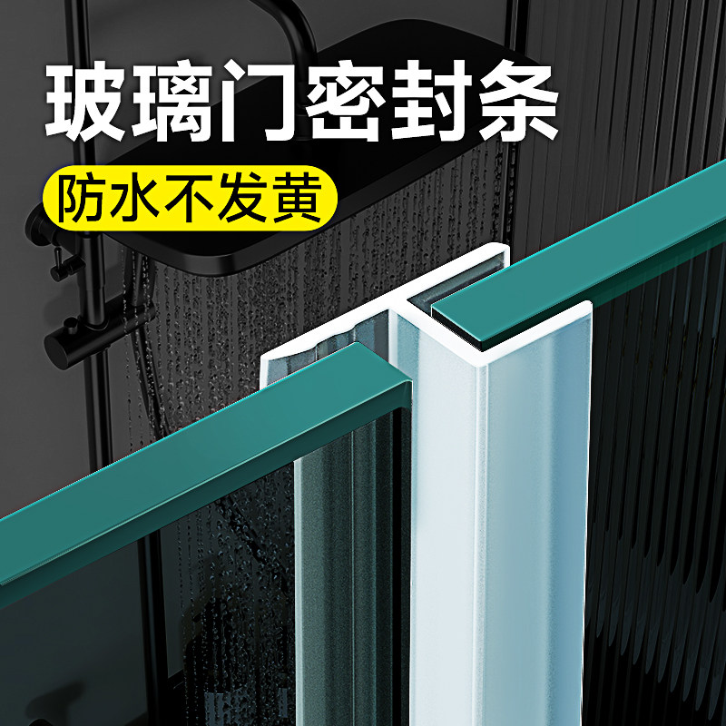 玻璃门密封条门缝防风档条h型无框阳台门窗户浴室淋浴房挡水胶条