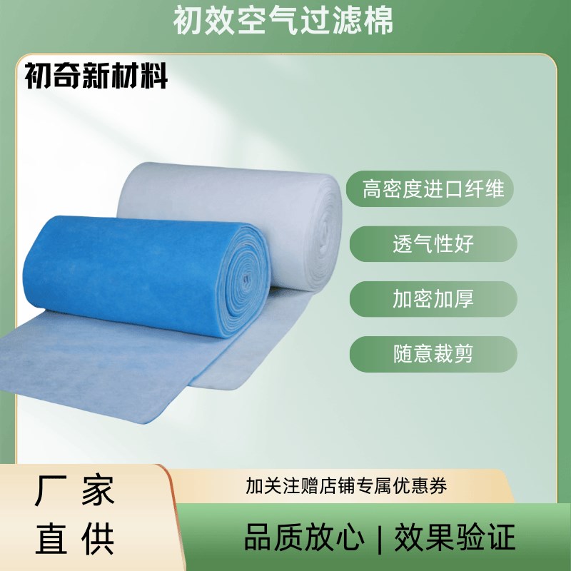 空气过滤棉高密度净化烤漆房进风口棉风机棉防尘棉空调初效过滤棉