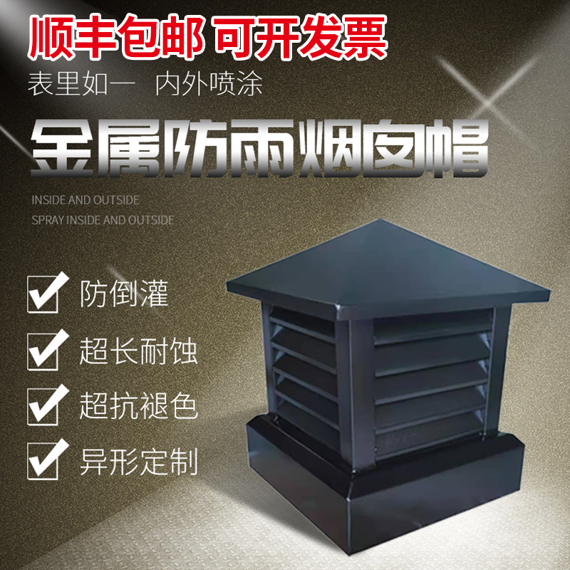 厂家直销别墅侣合金烟帽囱屋顶绯烟透气帽定制各种烟囱当雨帽防雨