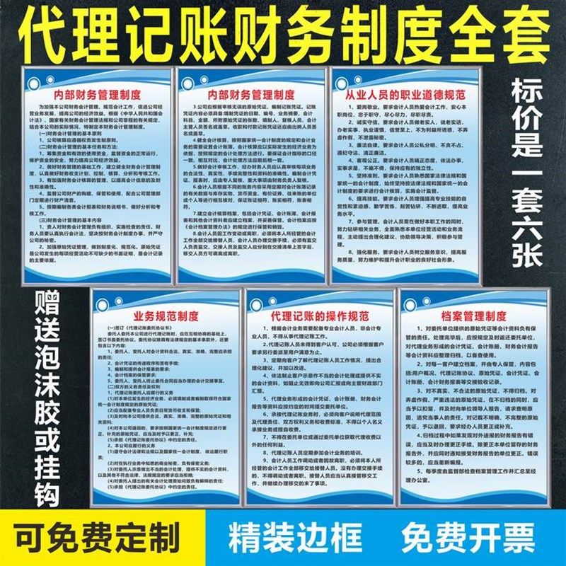代理记账财务会计管理制度上墙岗位职责公司办公室规章标识警示牌