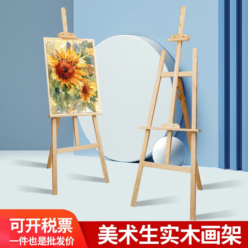 实木画架画板美术生专用1.5米黄松油画架展示架儿童素描写生画