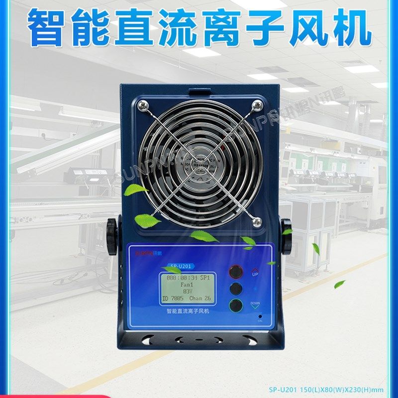 讯鹏智能直流防静电离子风机产线ESD防静电软件低功耗静电消除器