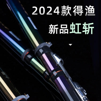 得渔新款虹斩前打竿三定位谷麦竿新款逗钓超轻超硬19调