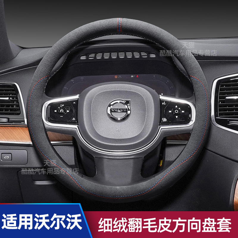 适用2025款沃尔沃方向盘套XC40 XC60 XC90 S60 S90超薄翻毛皮把套