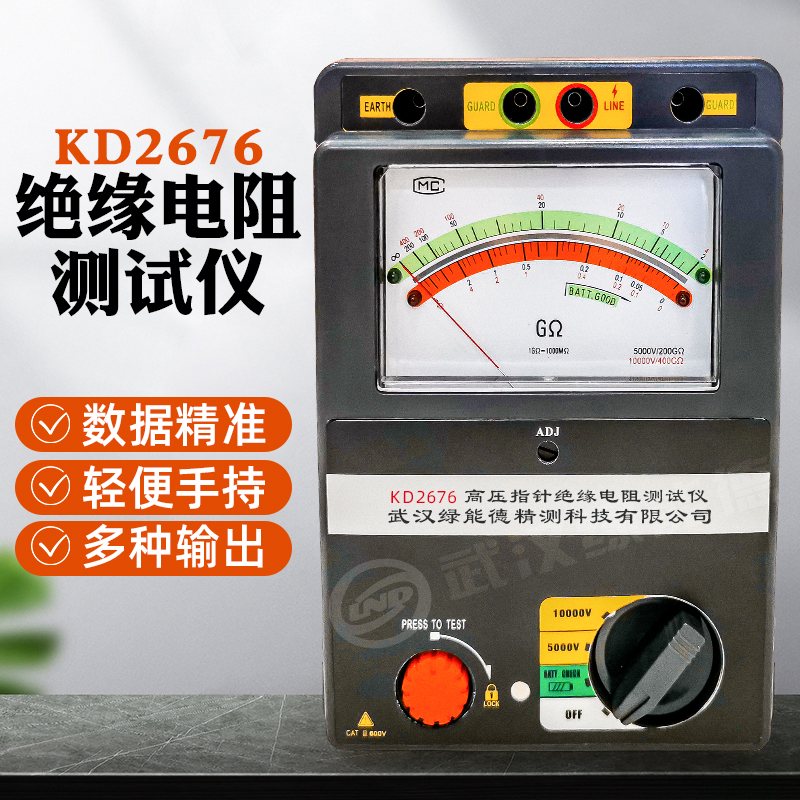KD2676手持指针式绝缘电阻测试仪电阻表兆欧表高压10000V5000V