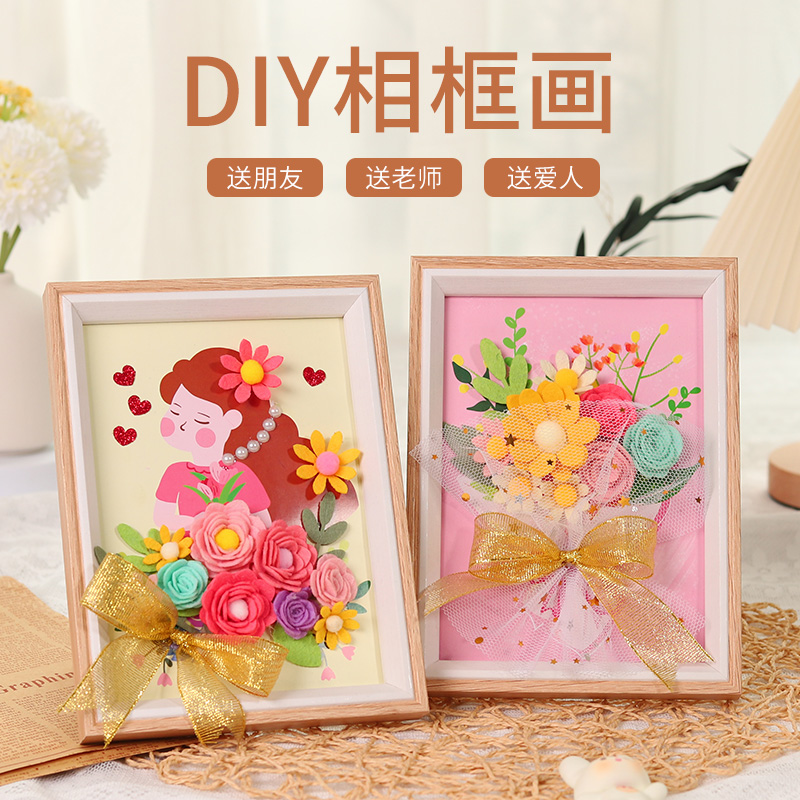 相框画手工花束diy摆台材料包儿童制作创意摆件装饰幼儿园活动