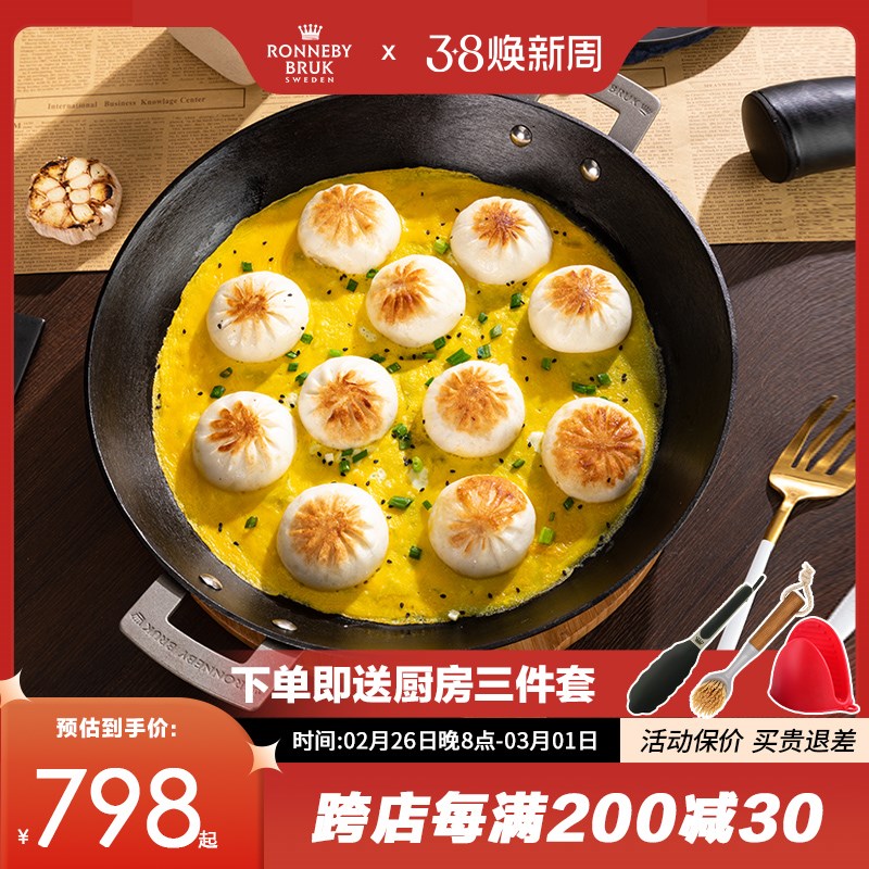 Ronneby Bruk瑞典无涂层物理不粘双耳铸铁煎锅
