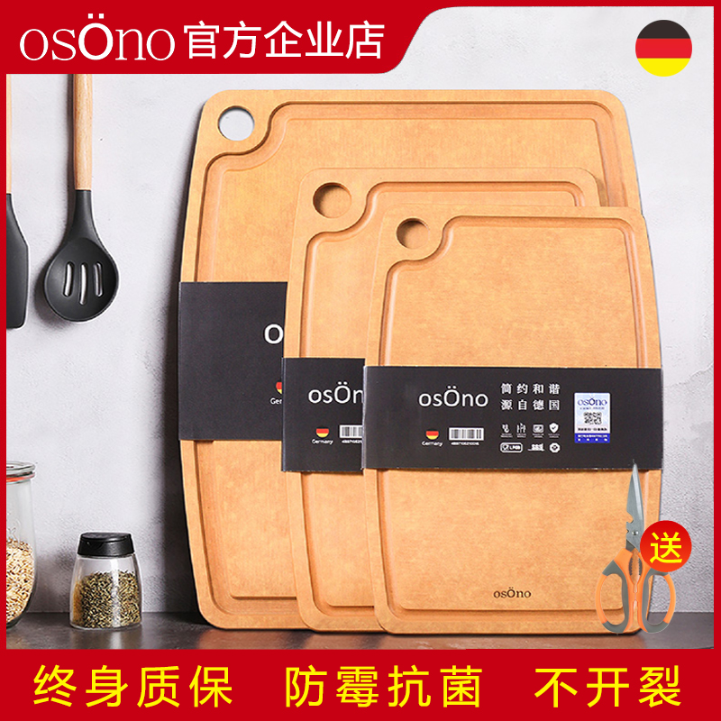 德国OSONO菜板防霉抗菌家用松木纤维砧板辅食水果切菜板双面案板