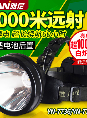 雅尼7736T夜钓led头灯强光充电式超亮矿灯头戴式电筒黄光防水