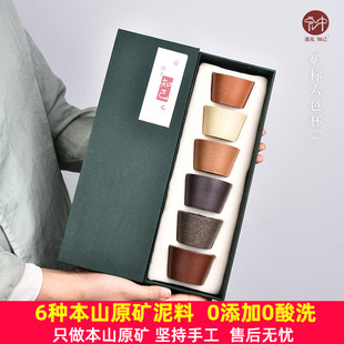宜兴原矿紫砂主人杯品茗杯矿标六色杯纯手工茶具礼品套装 宏中