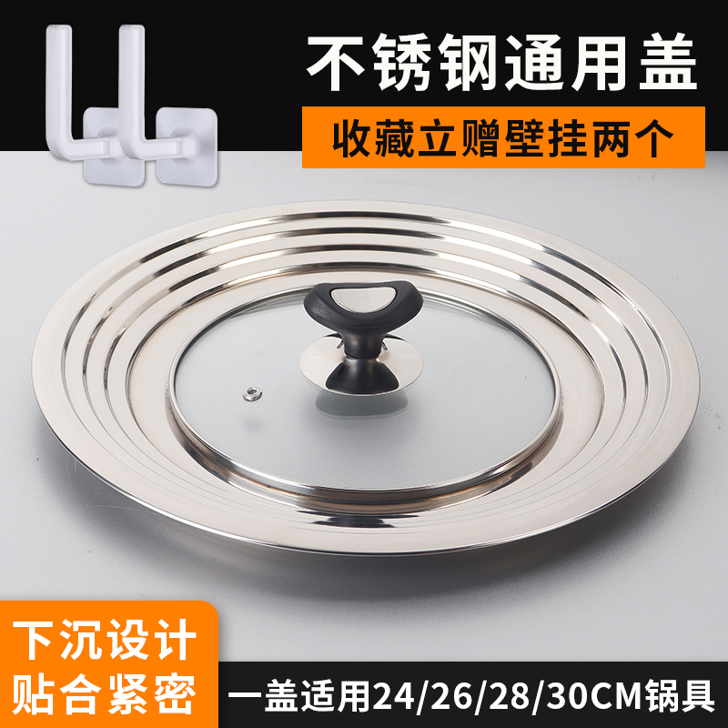 聪明盖24cm不锈钢锅盖通用26可视盖子28家用炒锅汤锅蒸锅玻璃盖30