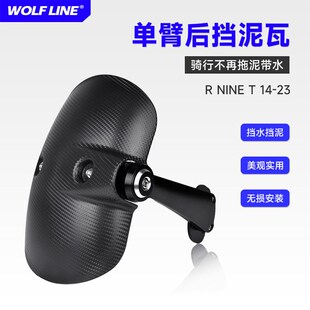 后挡泥板单臂后盾挡水挡泥瓦后减震挡板 T改装 适用拿铁R NINE