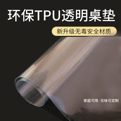 梓萌高端软玻璃tpu茶几垫桌垫台布磨砂透明餐桌布tpu桌垫防水防烫