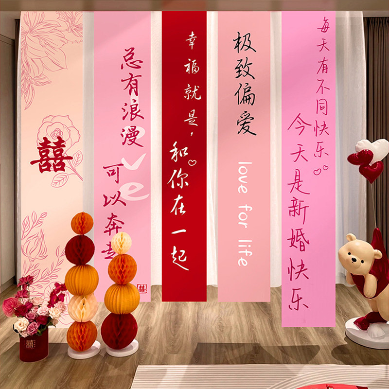 结婚条长幅婚礼挂布婚房布置女方晨袍拍照背景墙卧室客厅拉花装饰,节庆用品/礼品,婚房装扮用品,淘宝优惠券,粉丝福利购,淘宝优惠卷