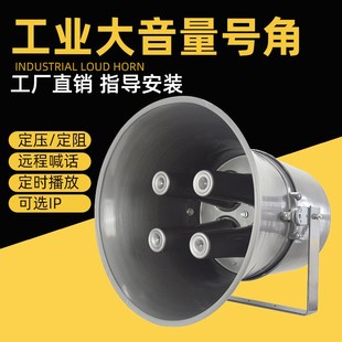 大功率工业预警喇叭景区水库工厂高音号角扬声器学校农村应急广播