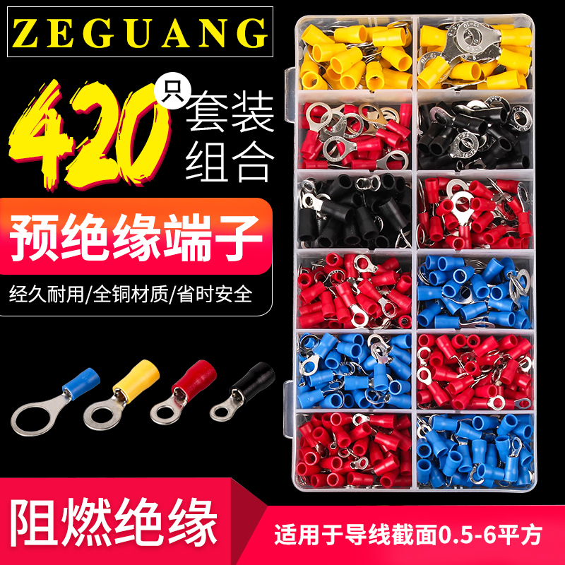 预绝缘接线端子 冷压端子O型接头圆形组合套装端子12合1盒装420只