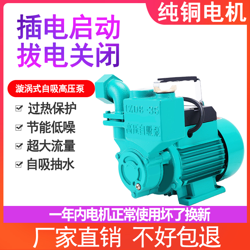无塔供水器自吸泵 家用自吸清水泵 220v旋涡泵水井抽水机高压泵