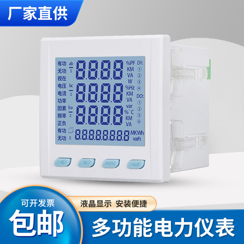 三相液晶多功能电力仪表 智能数显电流电压功率有功电能计量表485
