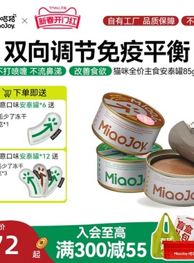 喵招养护罐主食功能湿粮猫咪主粮呵护调理猫咪健康每周安泰罐罐头