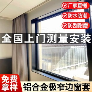 窗套包边窗框铝合金不锈钢门套窗户窗口包套极简窗台垭口边框定制