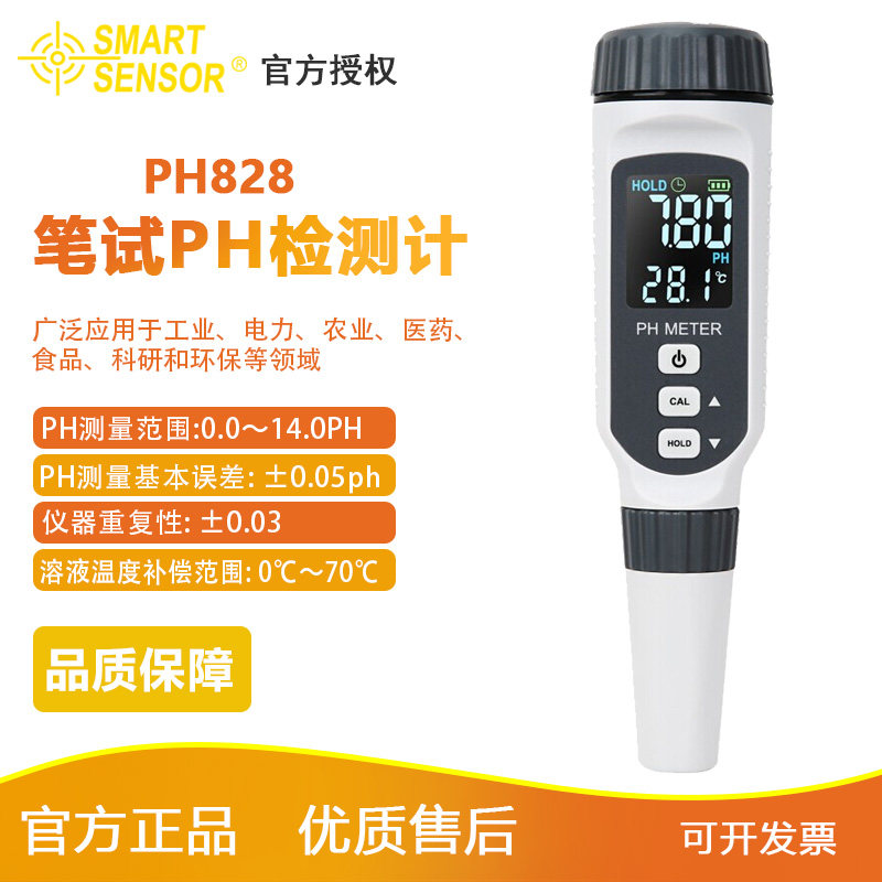 希玛PH计酸度计电导率测试笔盐度计酸碱度ph测试笔PH828+水质检测