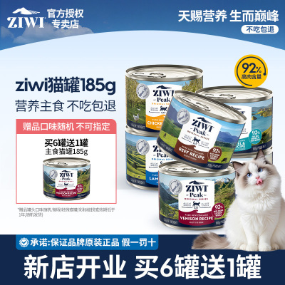 【每6送1】ZIWI巅峰主食猫罐185g